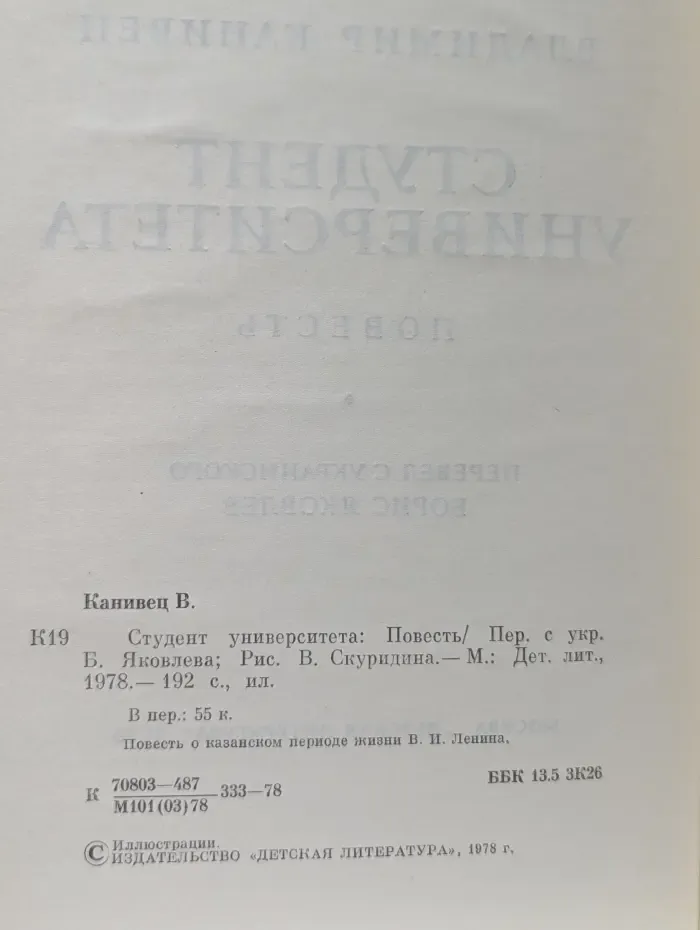 Студент университета