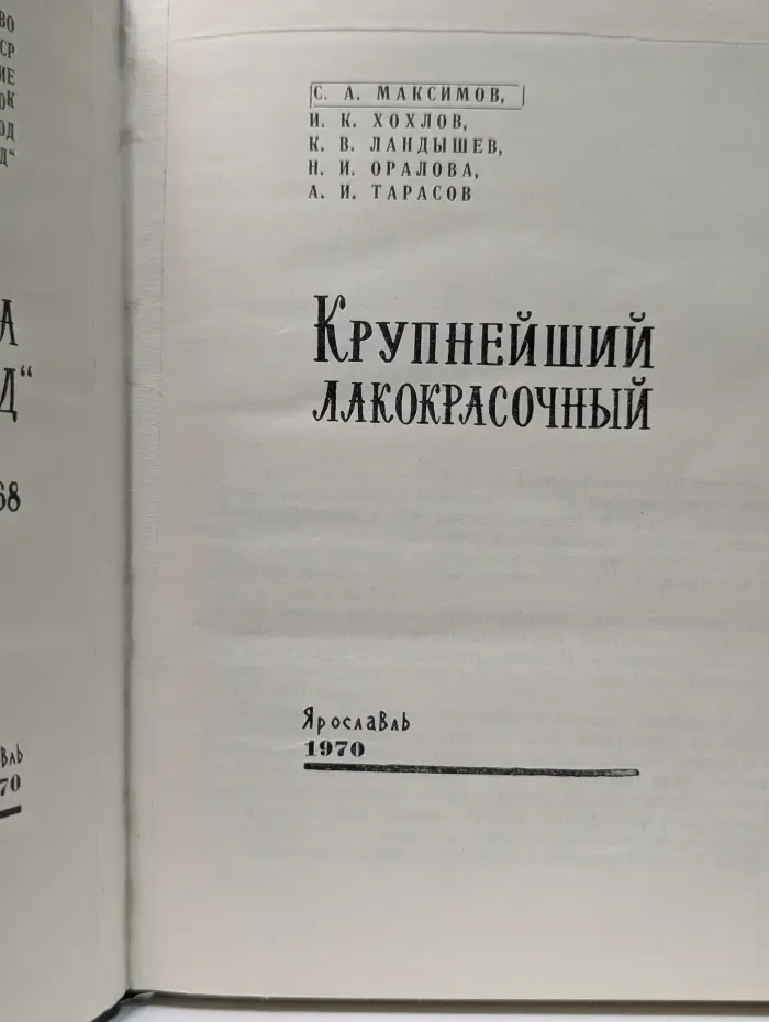 Крупнейший лакокрасочный