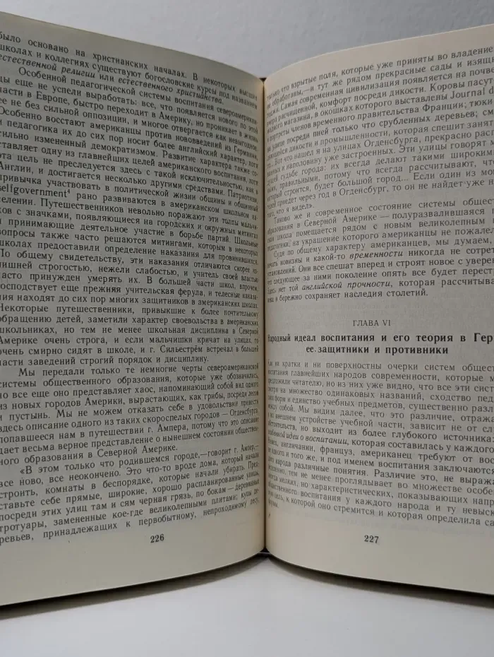 К. Д. Ушинский. Педагогические сочинения. В 6 томах. Том 1
