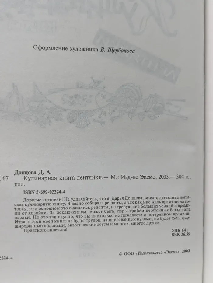 Кулинарная книга лентяйки
