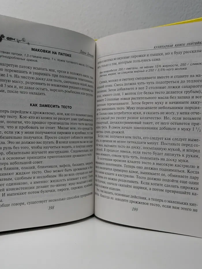 Кулинарная книга лентяйки