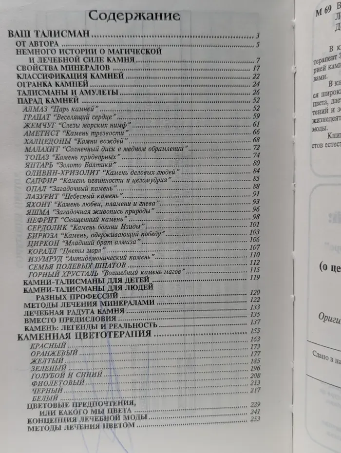 Ваш талисман. О целебных свойствах драгоценных камней. Лечебная радуга камня. Каменная цветотерапия
