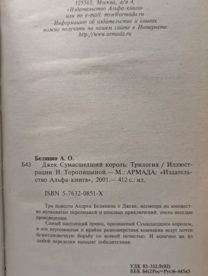 Джек Сумасшедший король. Трилогия