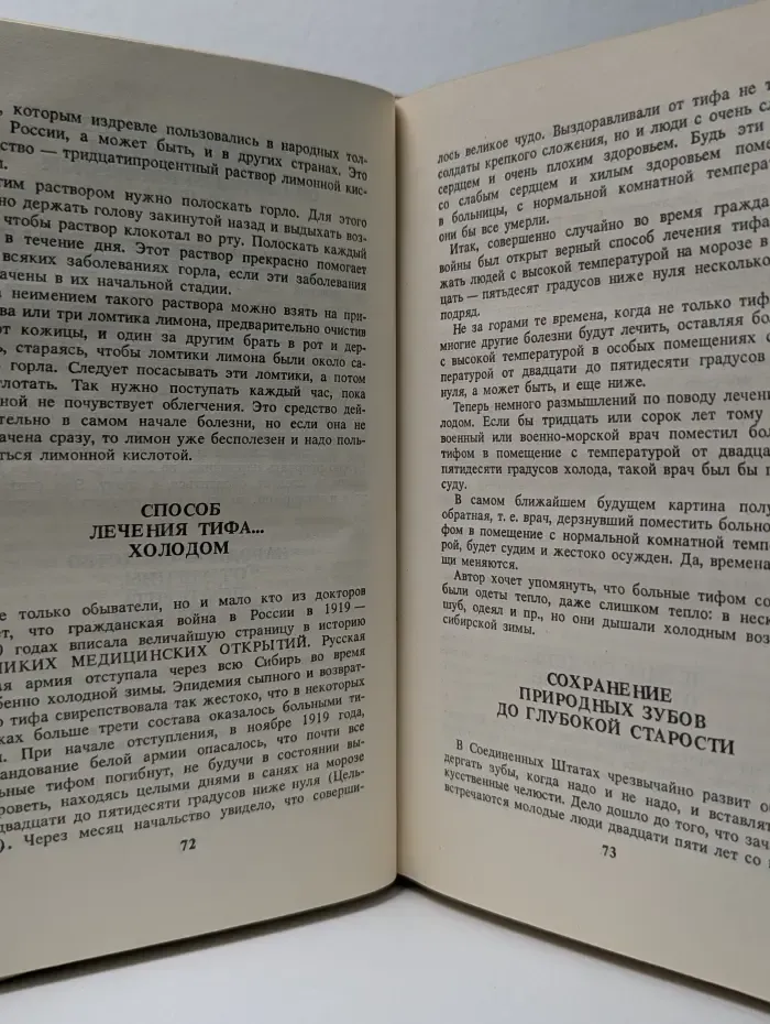 Русский народный лечебник