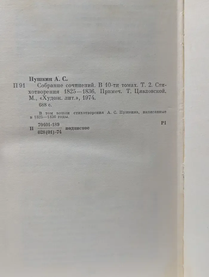 Александр Пушкин. Собрание сочинений в 10 томах. Том 2