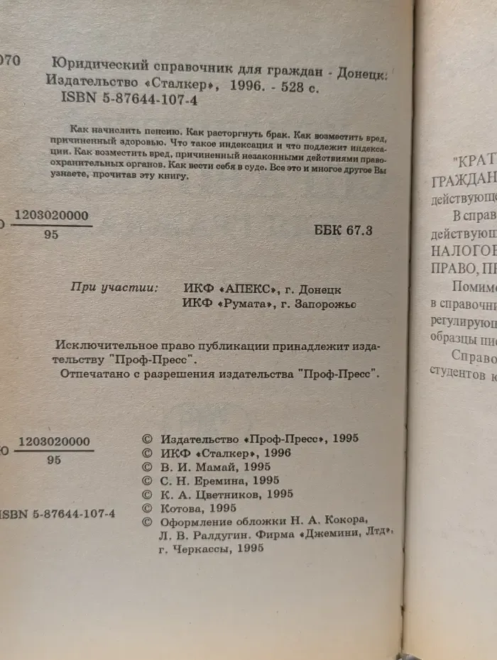 Юридический справочник для граждан