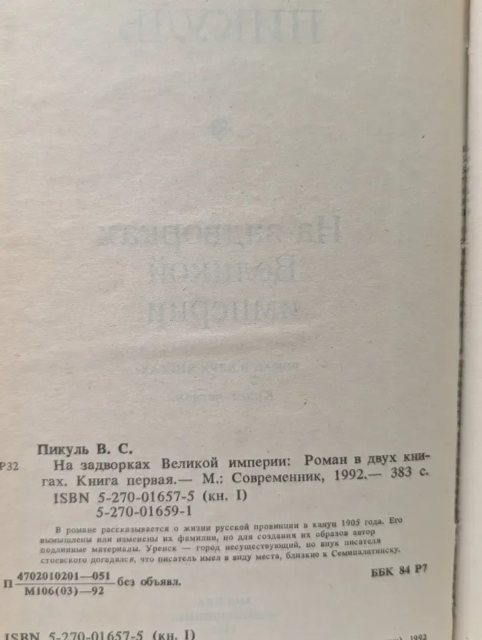 На задворках Великой империи. Книга 1