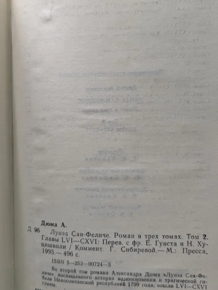 Луиза Сан-Феличе. В 3 томах. Том 2