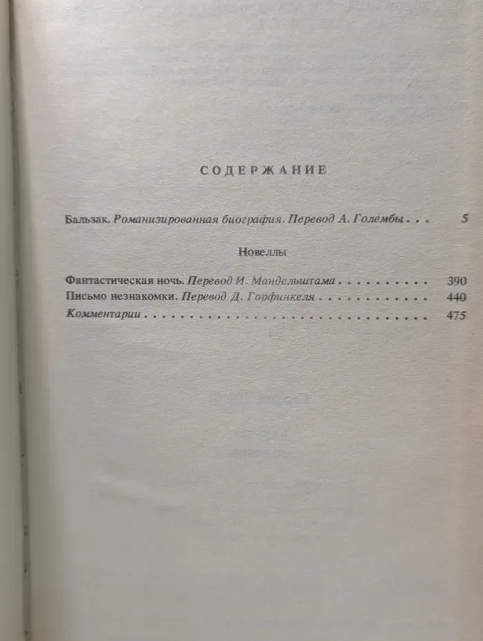 Бальзак. Новеллы