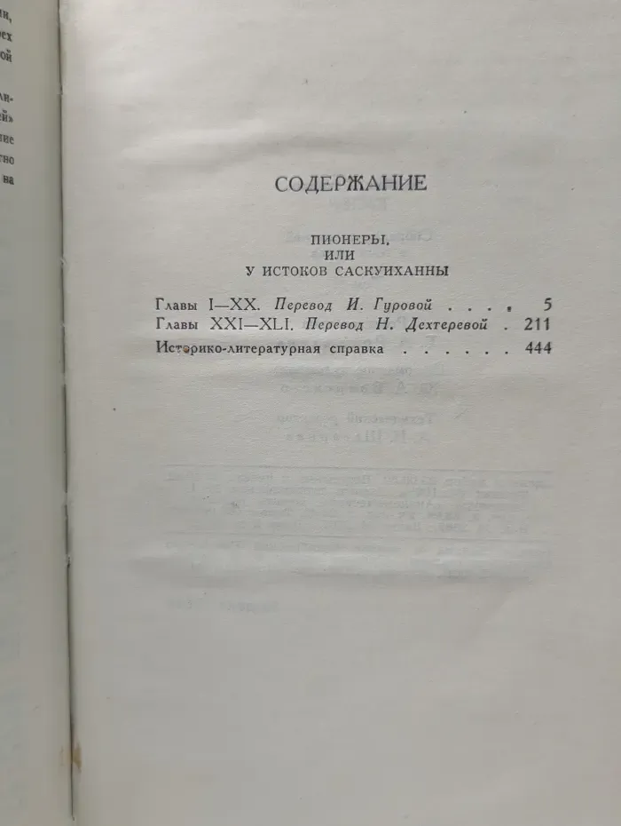 Библиотека Огонек. Дж. Ф. Купер. Собрание сочинений в 7 томах. Том 2