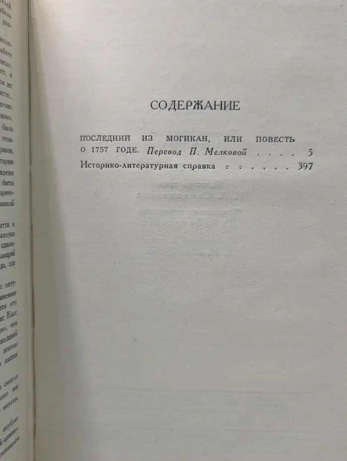 Библиотека Огонек. Джеймс Фенимор Купер. Собрание сочинений в 7 томах. Том 3
