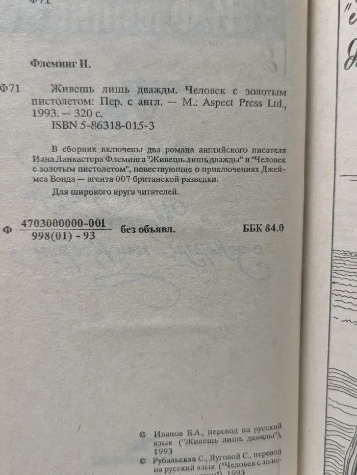 Живешь лишь дважды. Человек с золотым пистолетом