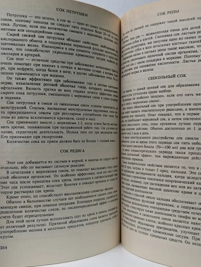 Сборник по народной медицине и нетрадиционным способам лечения