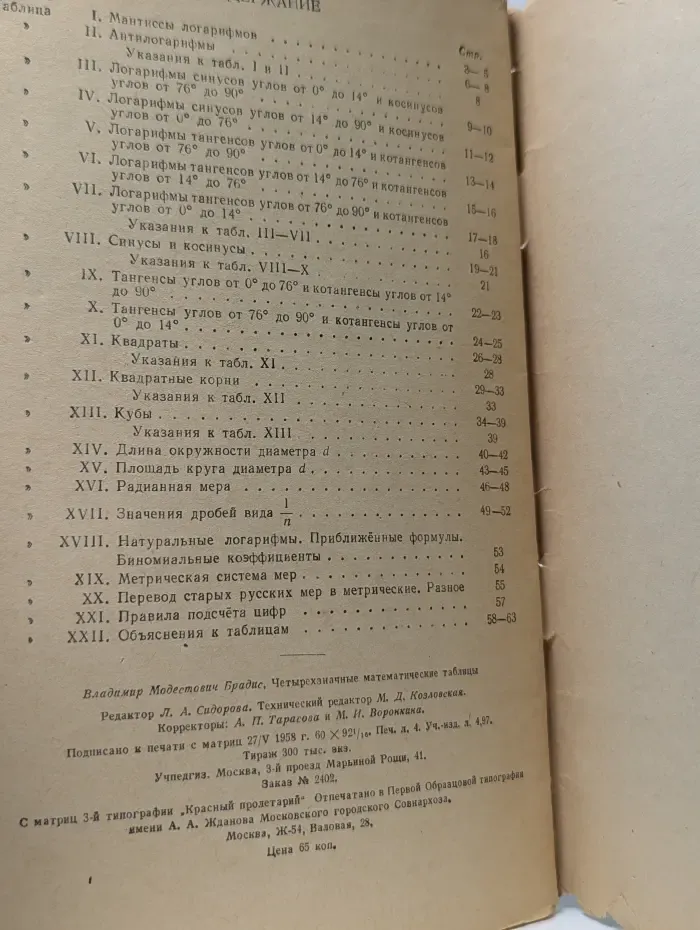 Четырехзначные математические таблицы