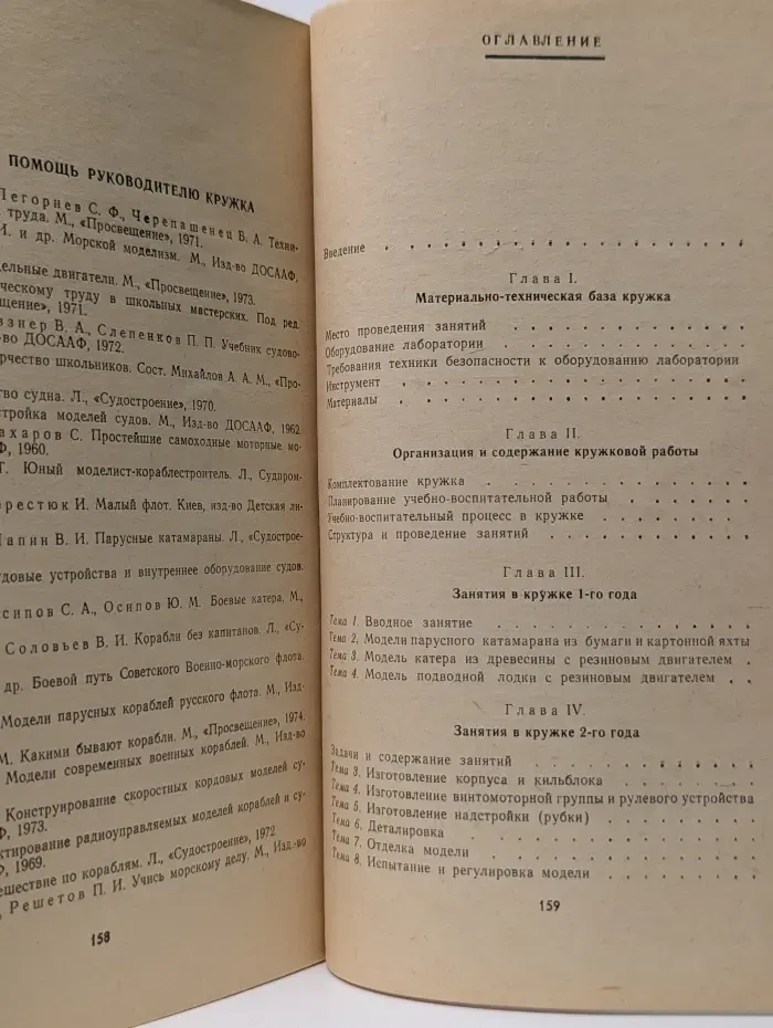 Судомодельный кружок. Пособие для руководителей кружков школ и внешкольных учреждений