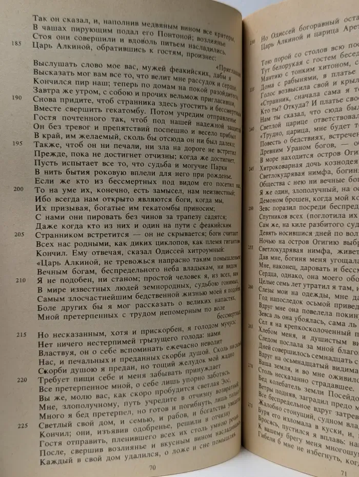 Классики и современники. Одиссея