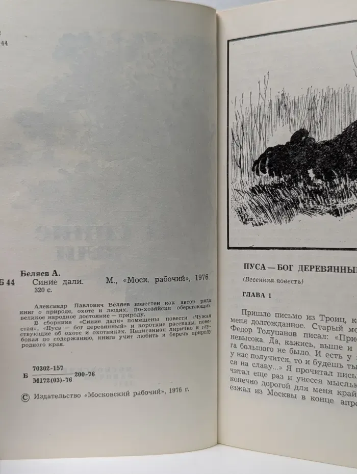 Синие дали