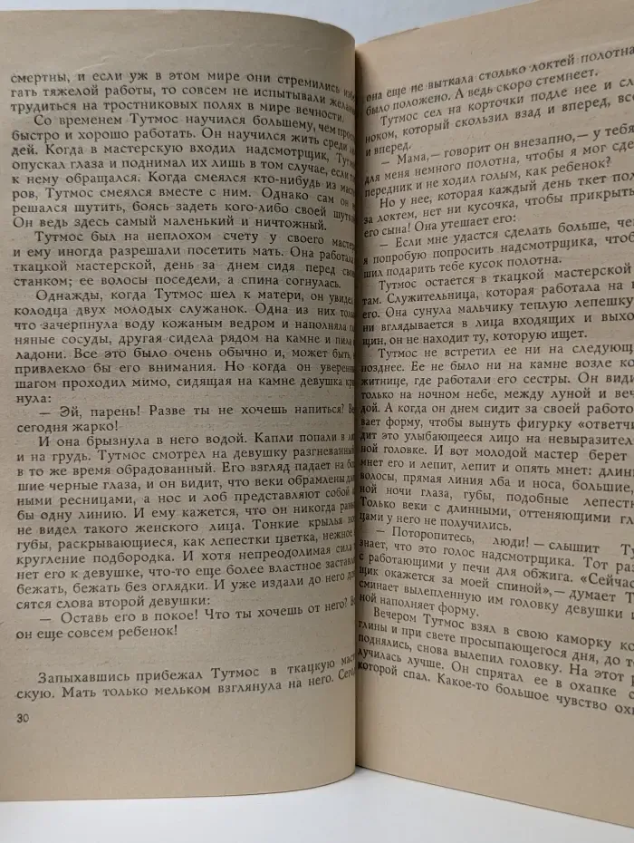 Ваятель фараона