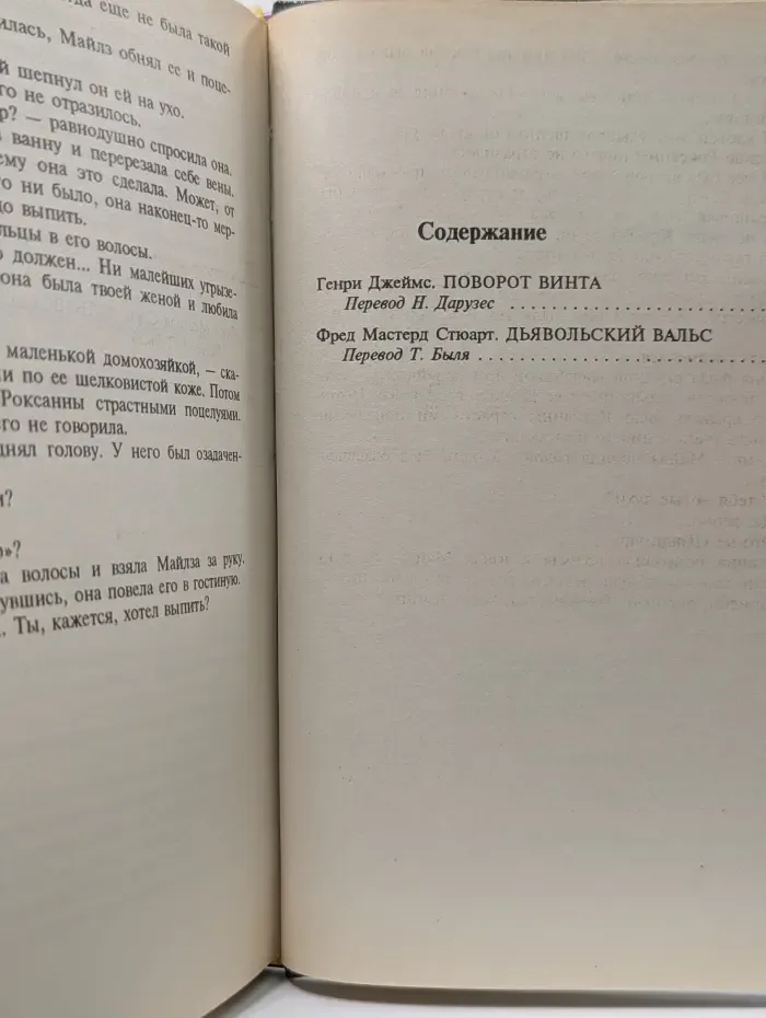 Призрак. Дьявольский вальс