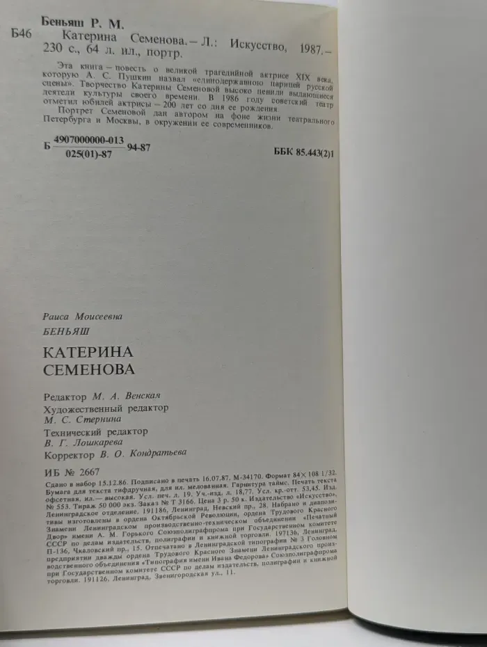Катерина Семенова