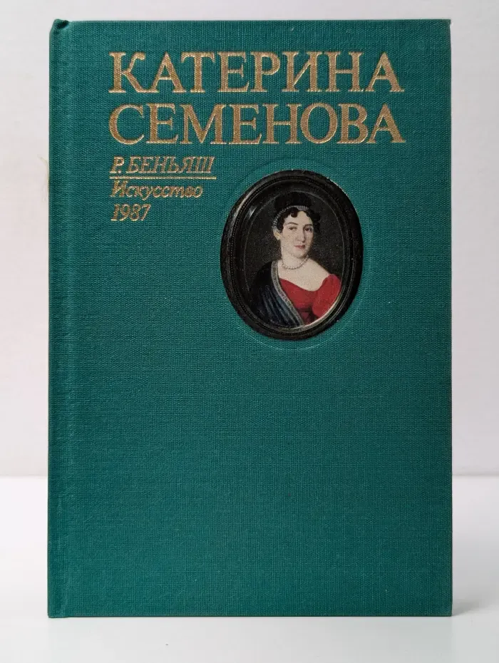 Катерина Семенова