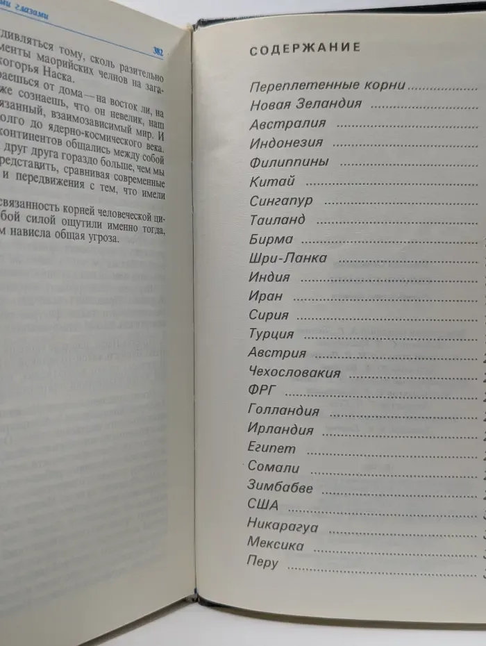 Библиотечка АПН. Своими глазами. Страницы путевых дневников