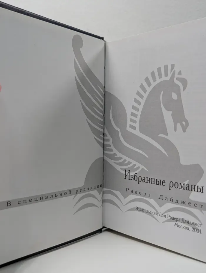 Избранные романы. Последнее предупреждение. Универсал. Мы еще встретимся. Охота на Барсука