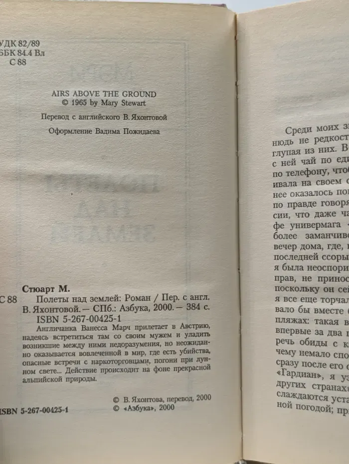 Полеты над землей