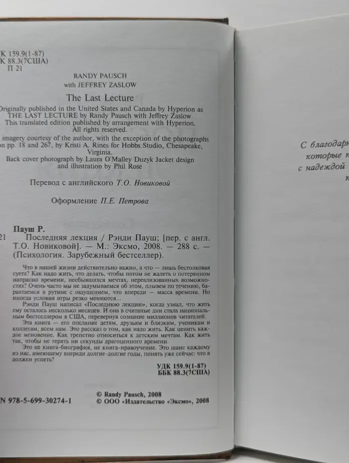 Психология. Зарубежный бестселлер. Последняя лекция