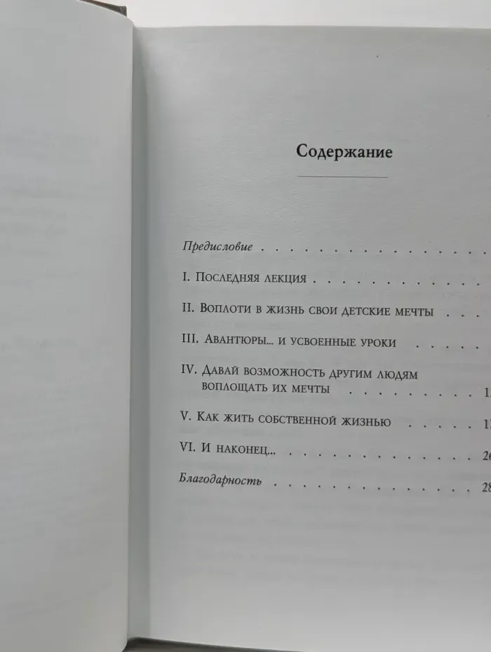 Психология. Зарубежный бестселлер. Последняя лекция