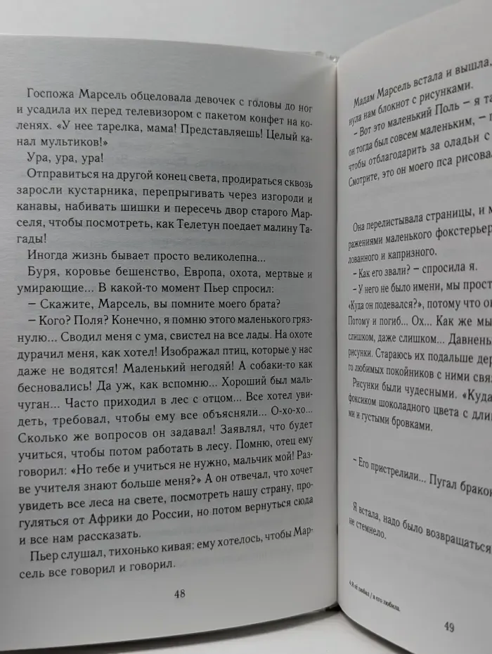 Fine fleur de la ligne francaise. Я ее любил. Я его любила