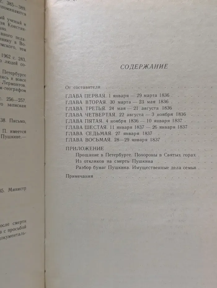 Последний год жизни Пушкина