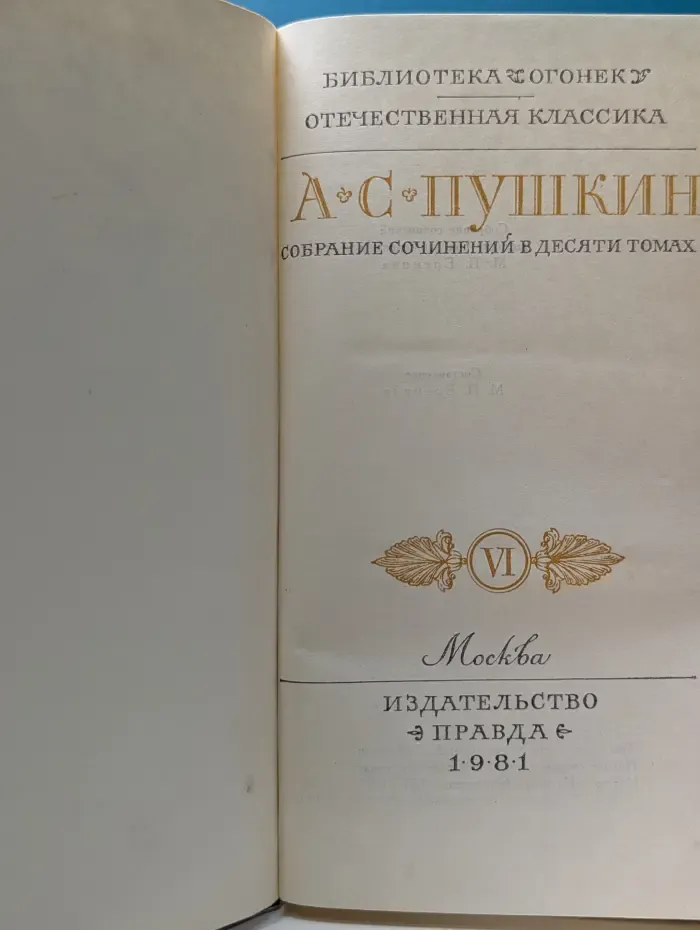 Библиотека "ОгонекСобрание сочинений в 10 томах. Том 6
