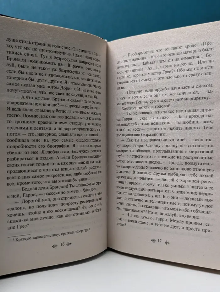 Всемирная литература. Портрет Дориана Грея