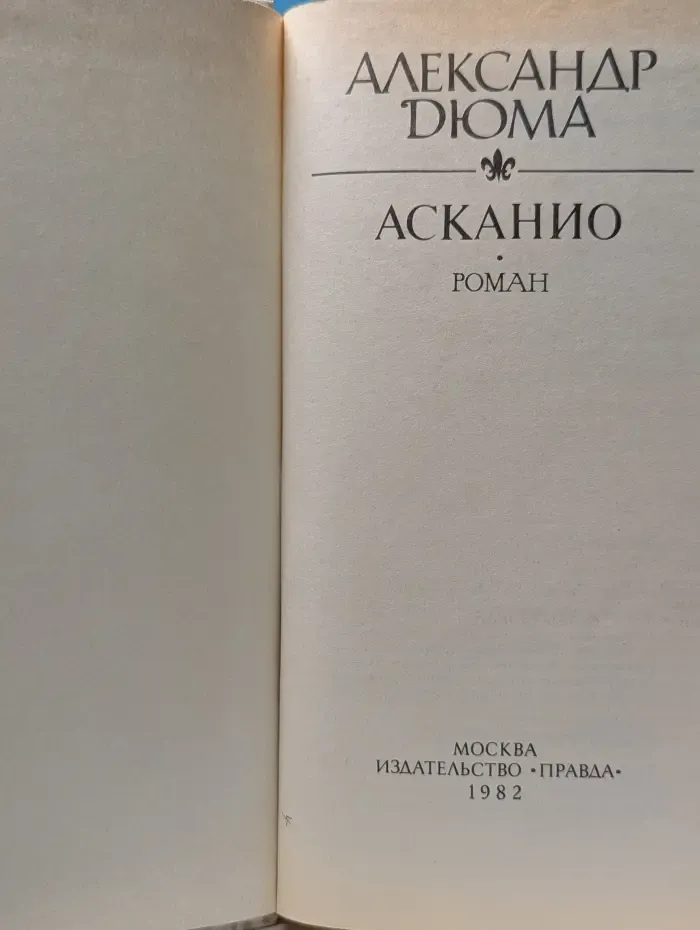 Асканио