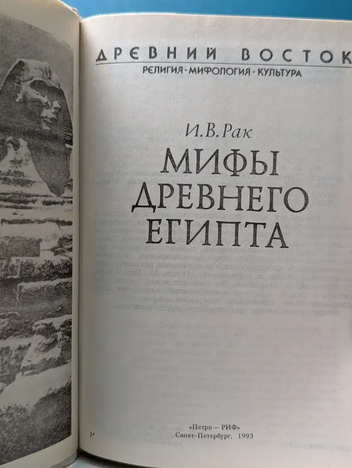 Религия. Мифология. Культура. Мифы Древнего Египта
