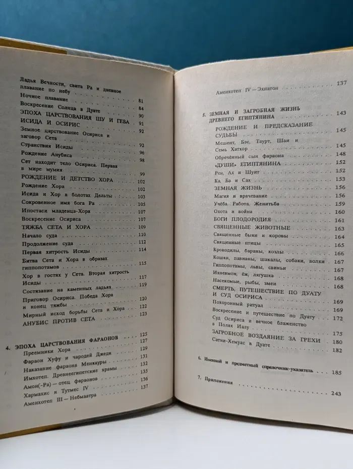 Религия. Мифология. Культура. Мифы Древнего Египта
