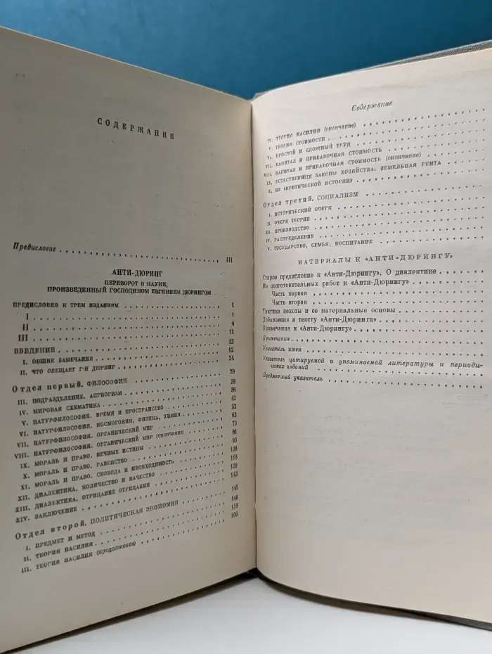 Анти-Дюринг. Переворот в науке, произведенный господином Евгением Дюрингом