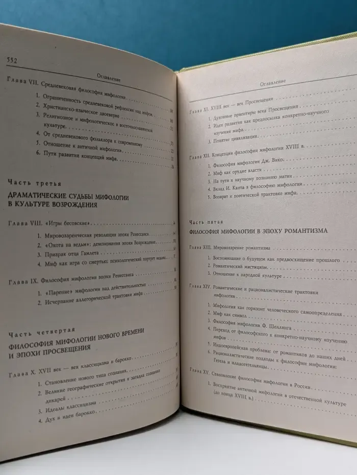 Философия мифологии. От античности до эпохи романтизма