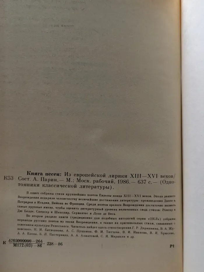 Однотомники классической литературы. Книга песен. Из европейской лирики. XIII-XVI век