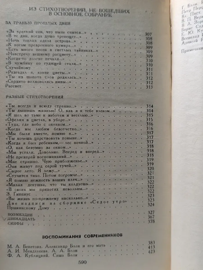 Александр Блок. Стихотворения. Поэмы. Воспоминания современников
