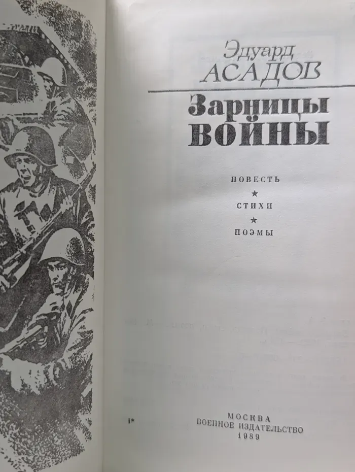 Зарницы войны