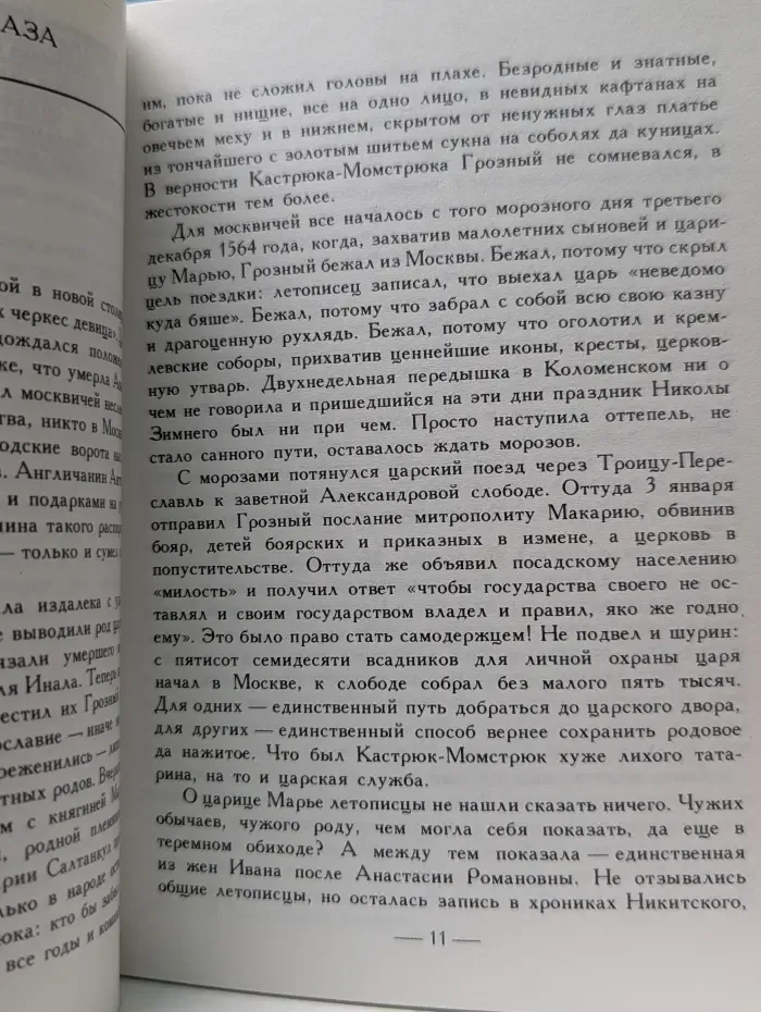 Земля и годы. Из исторической хроники Москвы и Подмосковья
