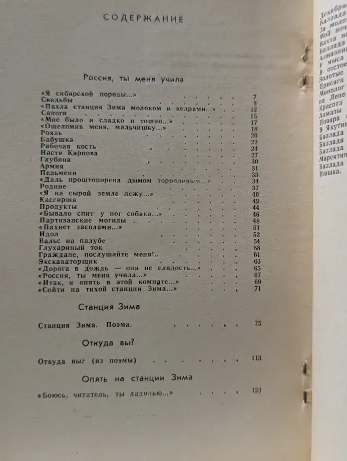 Я сибирской породы