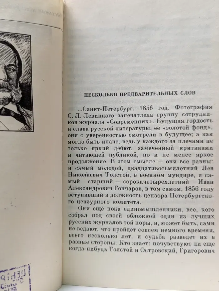 Роман И. А. Гончарова Обрыв