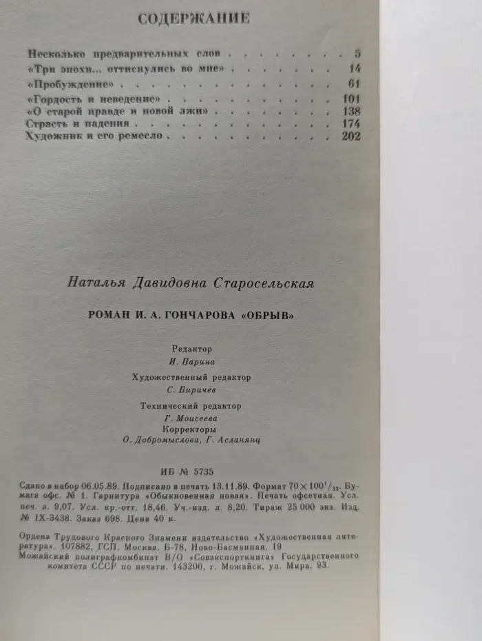 Роман И. А. Гончарова Обрыв