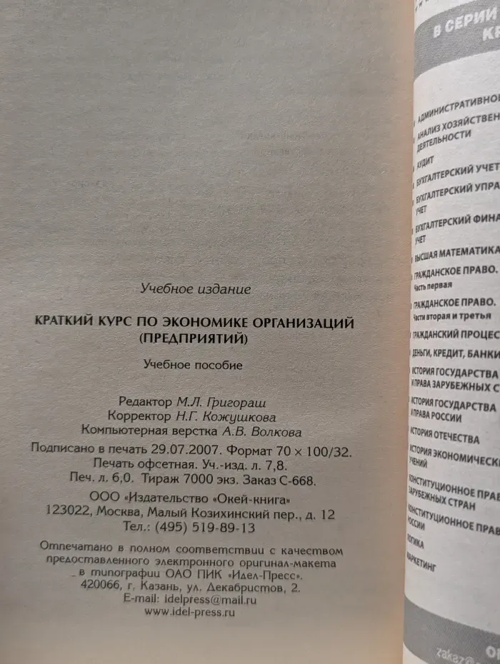 Краткий курс по экономике организаций (предприятий)