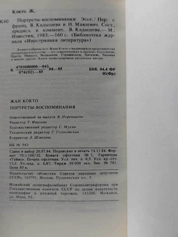 Библиотека журнала Иностранная литература. Портреты - воспоминания