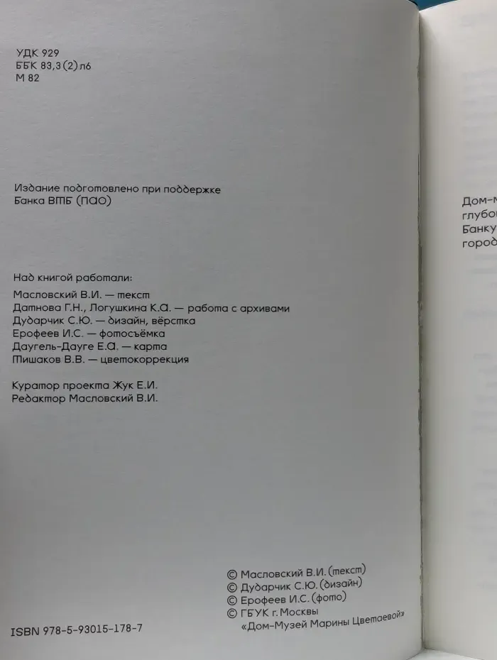 Москва Марины Цветаевой. Адреса, имена, судьбы