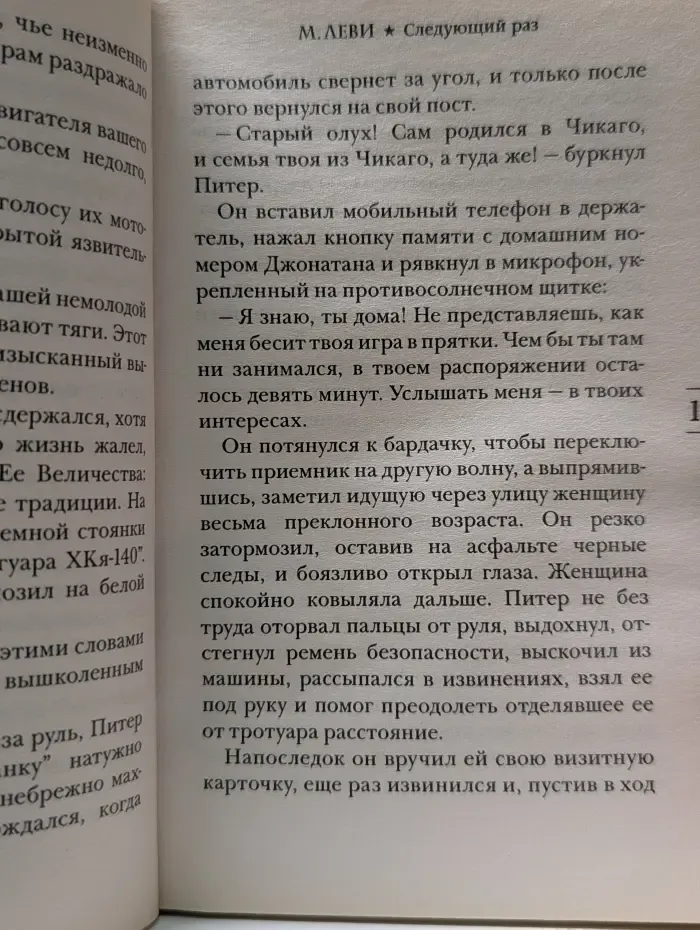 Следующий раз